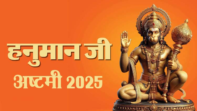 जिन लोगों ने रखा है हनुमान अष्टमी का व्रत उन्हें मिलेंगे अनगिनत लाभ, साथ ही ये उपाय दिलाएगा बजरंगबली की महा कृपा