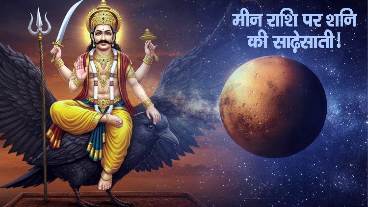 मीन राशि