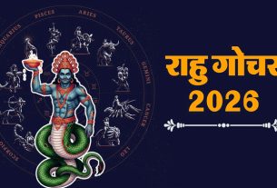 राहु ने बदला सितारों का खेल