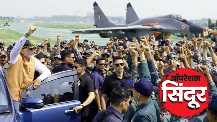 'ऑपरेशन सिंदूर'