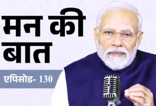 'मन की बात' में आज 130वें एपिसोड का जश्न, पीएम मोदी ने 18 साल के युवाओं से खास अपील
