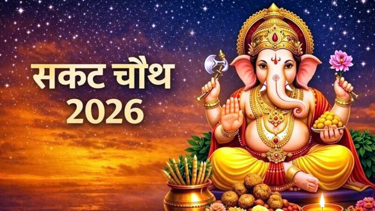 सकट चौथ