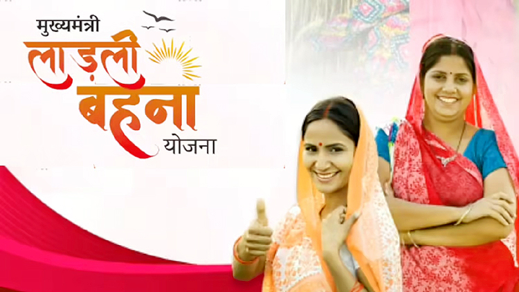 लाडली बहनों के लिए खुशखबरी, बढ़ने वाली है किस्त की रकम, जानें सरकार की तैयारी