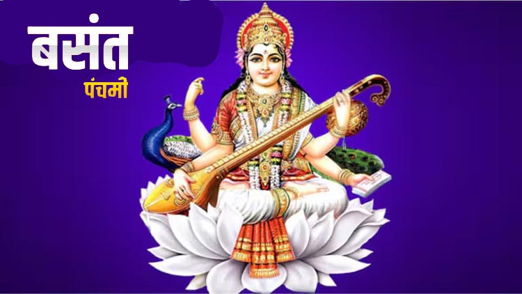 सरस्वती वंदना का पाठ