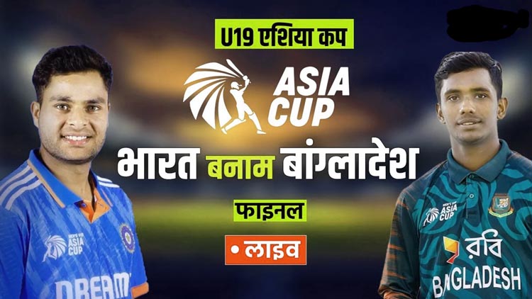 Under 19 World Cup