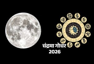 21 फरवरी को चंद्रमा का गोचर