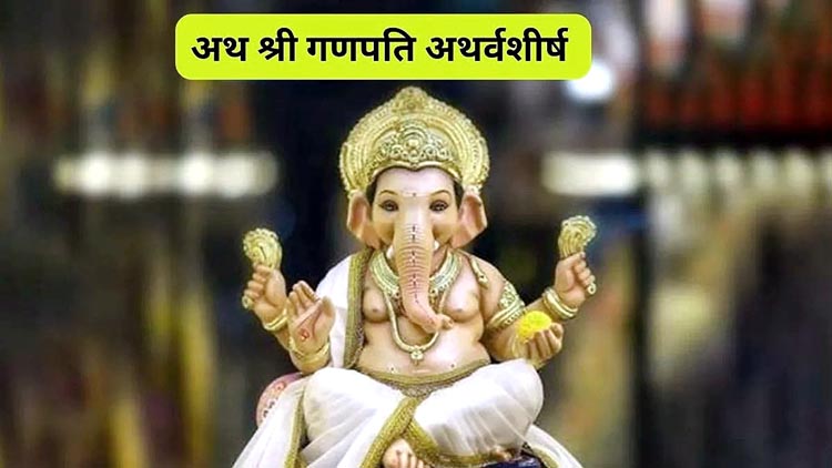 दूर होंगी विघ्न-बाधाएं