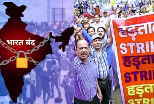 किसान संगठनों और ट्रेड यूनियनों की हड़ताल : बैंक, बाजार और स्कूल रहेंगे बंद