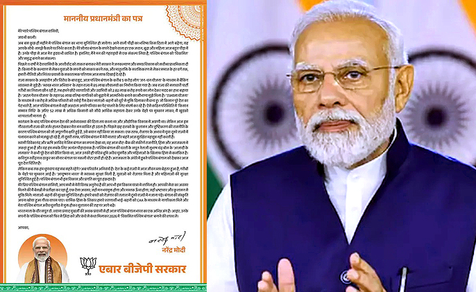 प्रधानमंत्री नरेंद्र मोदी ने पश्चिम बंगाल के नागरिकों के नाम लिखी चिट्ठी : सीएए का जिक्र, राज्य के विकास के साथ कानून-व्यवस्था पर बात रखी