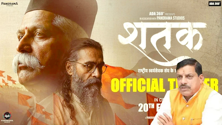 फिल्म ‘शतक’