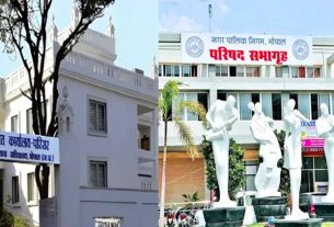 भोपाल नगर निगम