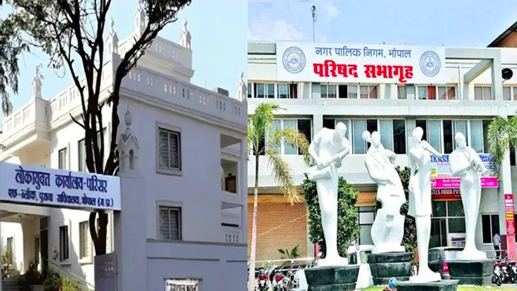 भोपाल नगर निगम