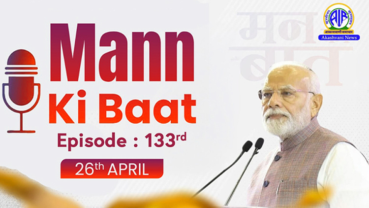 मन की बात