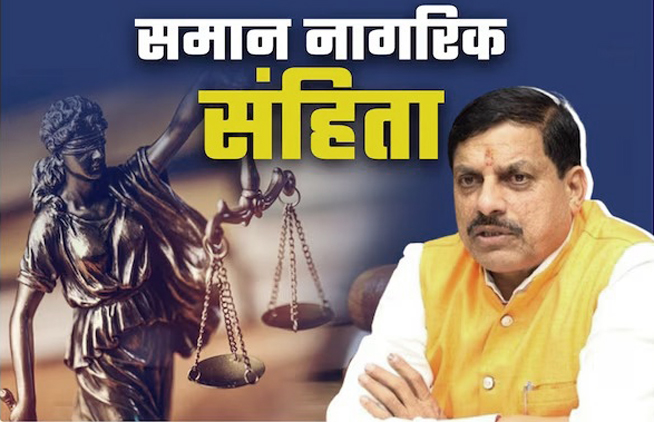 सर्व कल्याण की उदात्त भावना यूसीसी