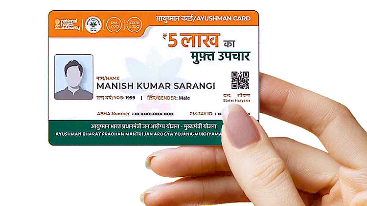 आयुष्मान भारत योजना