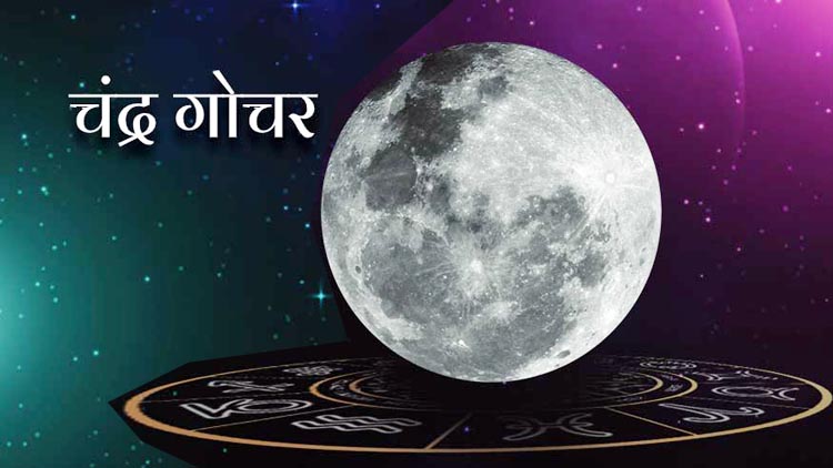 चंद्रमा