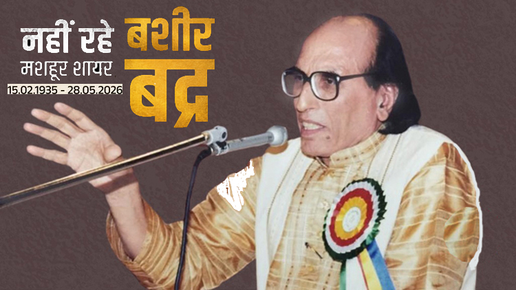 बशीर बद्र