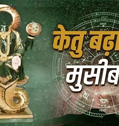 केतु
