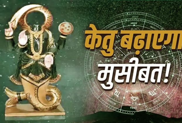 केतु