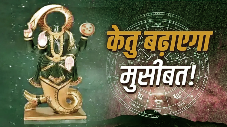 केतु