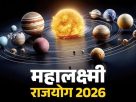 महालक्ष्मी योग
