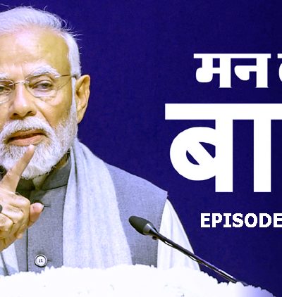 PM Modi Mann Ki Baat