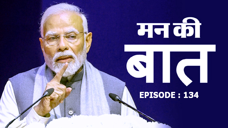 PM Modi Mann Ki Baat