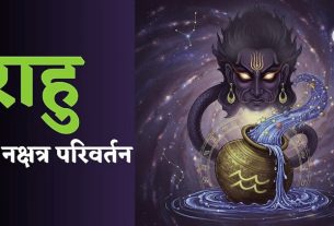 राहु