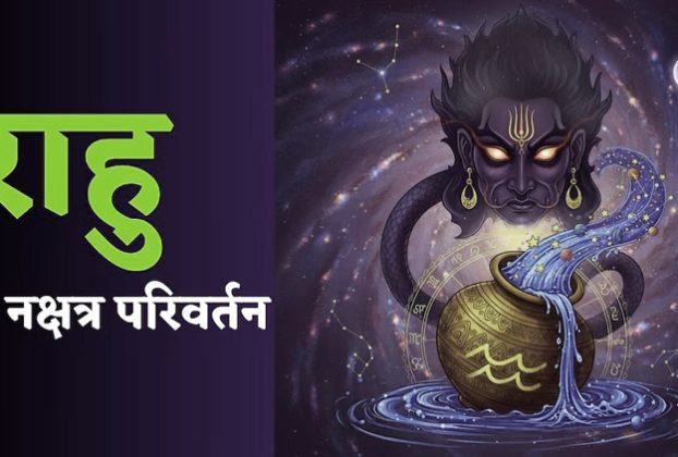 राहु