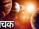 'रोग पंचक'