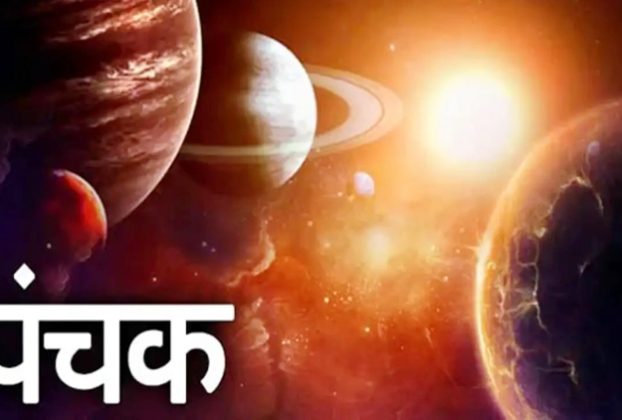 'रोग पंचक'