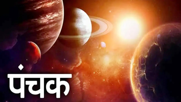 'रोग पंचक'