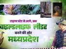 मुख्यमंत्री डॉ. मोहन यादव