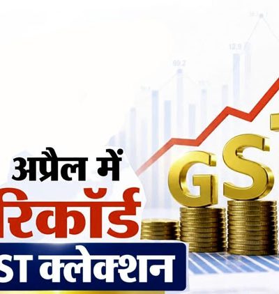जीएसटी