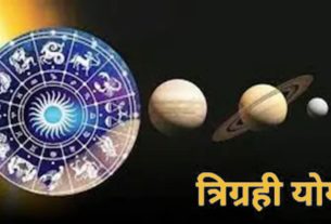 त्रिग्रही योग
