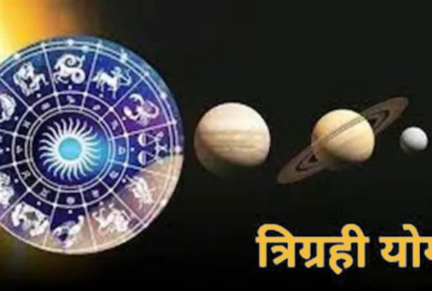 त्रिग्रही योग
