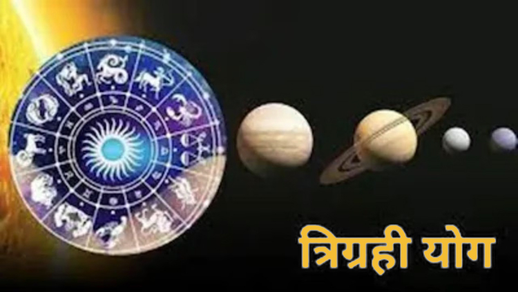 त्रिग्रही योग