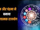 शुक्र-चंद्र की युति