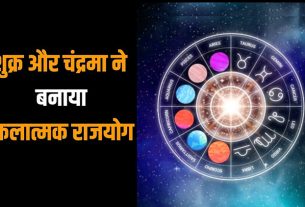 शुक्र-चंद्र की युति