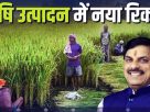 मध्य प्रदेश देश के अग्रणी