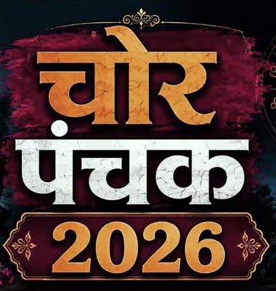 चोर पंचक