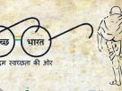 MP Swachh Bharat