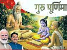 सांदीपनि श्रद्धा पर्व' का पर्व