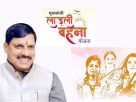 Ladli Behna Yojana