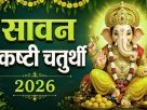 गजानन संकष्टी