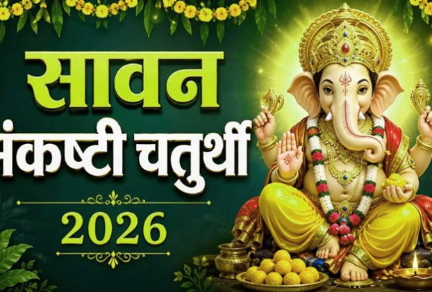 गजानन संकष्टी