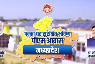 MP Griha Pravesh Diwas