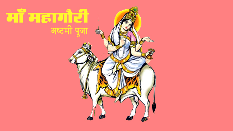 माता महागौरी